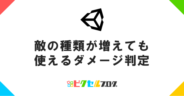 Unity 敵に触れると減るゲージ – Unity 体力ゲージ 位置 – FUAV